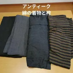 アンティーク 　リメイク素材 綿の着物2点、綿の袴2点のセットのサムネイル