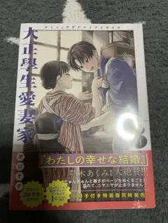 大正學生愛妻家