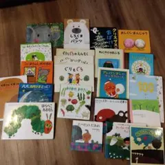 名作　人気　絵本21冊セット まとめ売り