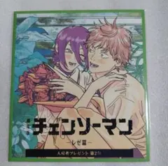 劇場版チェンソーマン　レゼ編　入場者プレゼント第2段 【24時間以内発送】