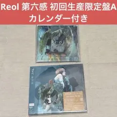 Reol 第六感 初回生産限定盤A CD+Blu-ray カレンダー付き