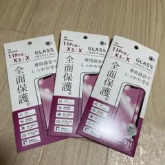 iPhone 11 Pro / XS / X 強化ガラスフィルム 3枚セット