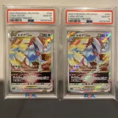 PSA10 ポケモンカード アローラナッシーex UR SAR 連番 2枚セット