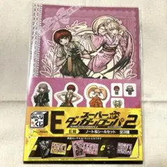 スーパーダンガンロンパ2 ノート&シールセット