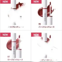 NATURE REPUBLIC ムースティント 06 07のサムネイル