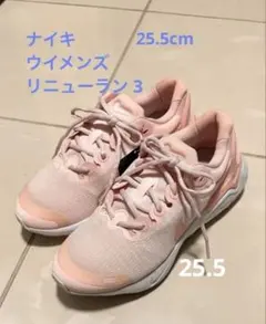 【新品未使用】ピンクナイキ リニューラン 3 _25.5cm