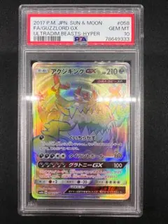 PSA10】ガブリアス&ギラティナGX HR ジージーエンド 066 - メルカリ
