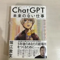 ChatGPT vs. 未来のない仕事をする人たち