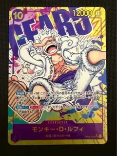 モンキー・D・ルフィー　PSEC（パラレルシークレット）　ワンピースカード