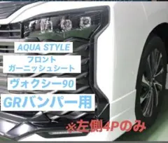 最終値下げ ヴォクシー90系 フロントバンパーサイドメッキ 2P - メルカリ