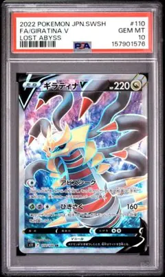PSA10 ギラティナV SR S11ロストアビス 110/100 - メルカリ