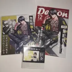 桃源暗鬼 無陀野無人 グッズ 3点セット