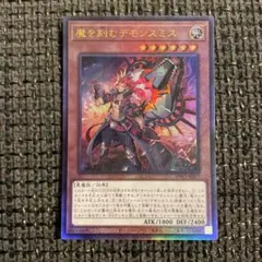 魔を刻むデモンスミス　レリーフ 遊戯王カード