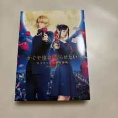 かぐや様は告らせたい ファイナル DVD 特典映像付きのサムネイル