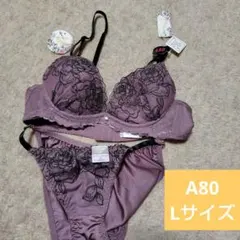 パープル レースA80 ブラジャーショーツLセット