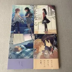 2026年最新】やがて君になるの人気アイテム - メルカリ