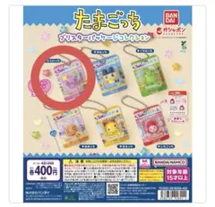 たまごっち ブリスターパッケージコレクション ふらわっち