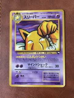 2026年最新】Pokemon Card Game カード名：スリーパー ポケモンカード