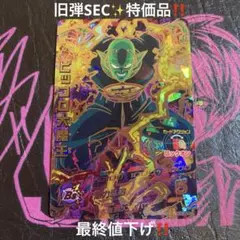 2026年最新】ピッコロ大魔王 SECの人気アイテム - メルカリ