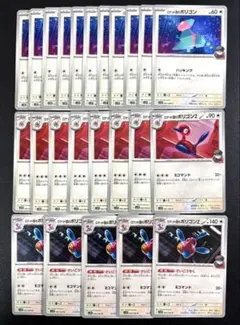 【デッキパーツ】 ロケット団のポリゴンZ 進化ライン付き 24枚まとめ売り