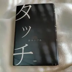 崇教真光 御聖言 - メルカリ