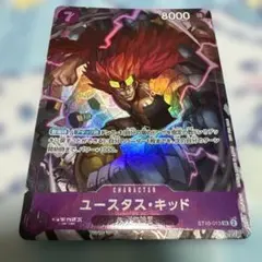 ユースタス・キッド：プロモーションパックEX Vol.1 SR ST10-013