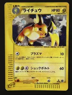 2026年最新】カード名：ライチュウ ポケモンカードゲームの人気