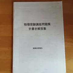 2025年最新】鉄緑会物理の人気アイテム - メルカリ