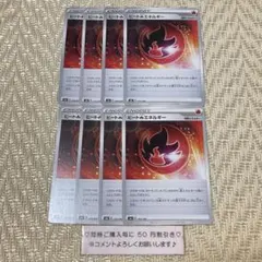 【24776】ポケモンカード　ヒート炎エネルギー　ss ８枚のサムネイル