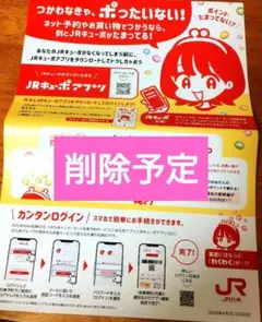 広告　JRキューポ　キューポちゃん　チラシ1枚