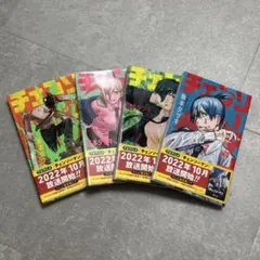 チェンソーマン 1-4巻セット