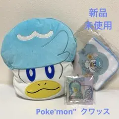 ポケモン クワッス ぬいぐるみポーチ・キーホルダー・ハンドタオル3点セット　新品