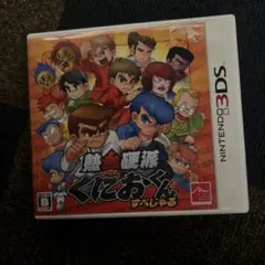 熱血硬派くにおくん すぺしゃる 値下げ‼︎