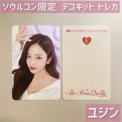 【ユジン】IVE 韓国 ソウルコン デコキット　トレカ