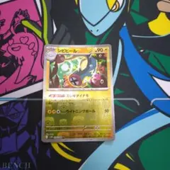 ポケモンカード　シビビール マスターボール