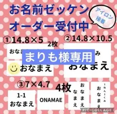 まりも様専用　リピ様