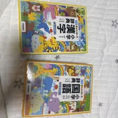 小学校学習参考書 漢字・国語 2冊セット