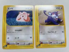 現物2枚 ピッピ コラッタ ポケモンカード e 未使用 美品 旧裏面ではない