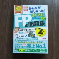 2025年最新】fp2級問題集の人気アイテム - メルカリ