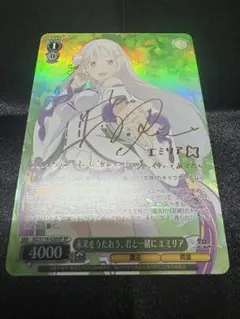 【激安300〜】ヴァイスシュヴァルツ 未来をうたおう、君と一緒に エミリア SPのサムネイル