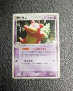 ヤドラン ★ 拡張パック 伝説の飛翔 045/082 ポケモンカード ヤドラン ☆ 拡張パック 伝説の飛翔 045/082 9j - メルカリ