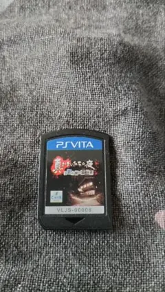 真かまいたちの夜 11人目の訪問者 PS Vita ソフトのみ