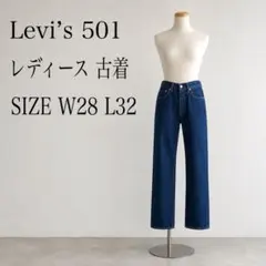 Levi’s 501 レディース デニムパンツ W28 L32ボタンフライ 濃紺