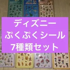 (格安)ディズニープクプクシールセット