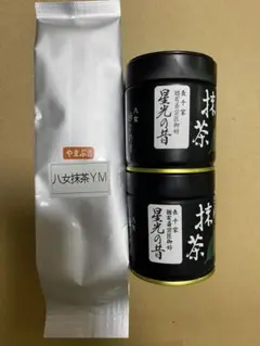 星野製茶園 抹茶 ヤマブキ 100g 星光の昔 40g x 2缶　3つセット