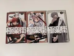 2025年最新】極楽街 漫画の人気アイテム - メルカリ