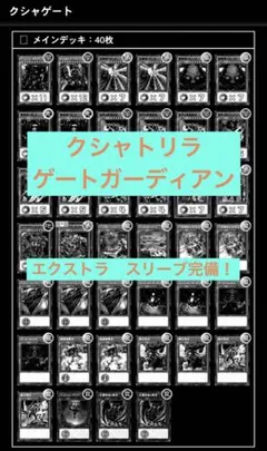 遊戯王　クシャトリラゲートガーディアンデッキ　スリーブ付きのサムネイル
