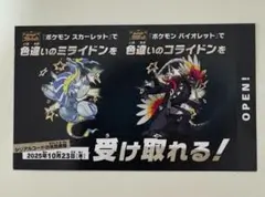 ポケットモンスター スカーレット・バイオレット 特典