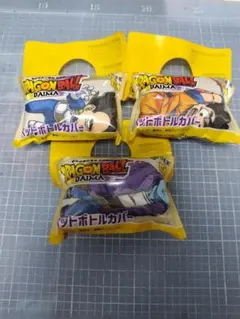 ☆未開封☆ドラゴンボール　ダイマ　ペットボトルカバー　3個セット