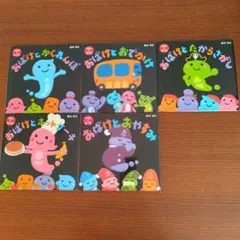えほんとあそぼ　おばけシリーズ 絵本